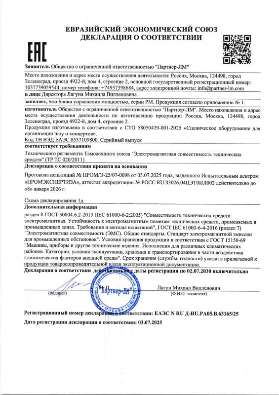 Декларация соответствия на: Блоки управления мощностью серии PM